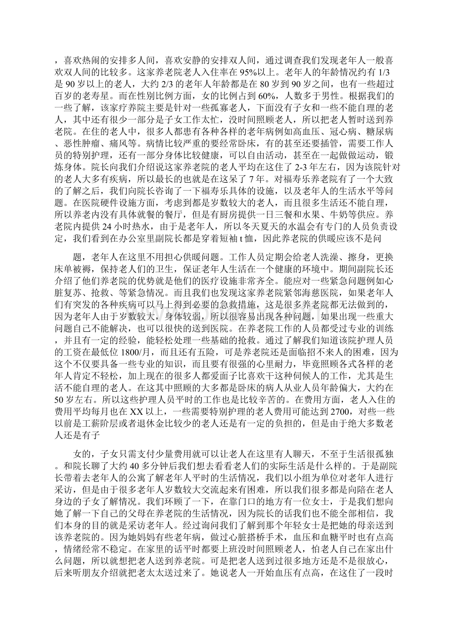 养老院调研报告与养鸡场请示报告汇编文档格式.docx_第2页