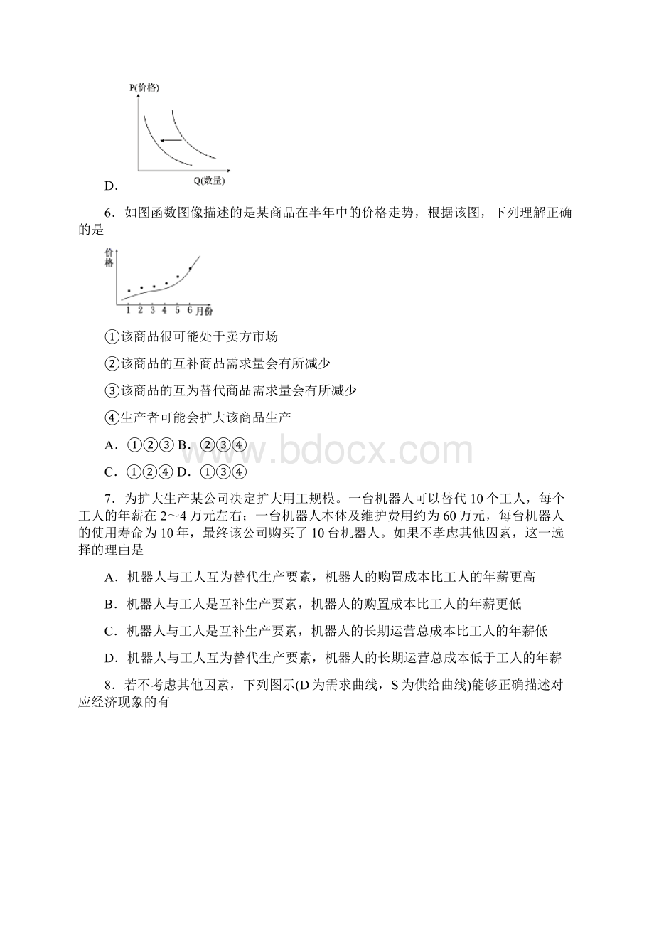 三门峡市最新时事政治价格变动对互补商品需求影响的基础测试题附答案解析.docx_第3页