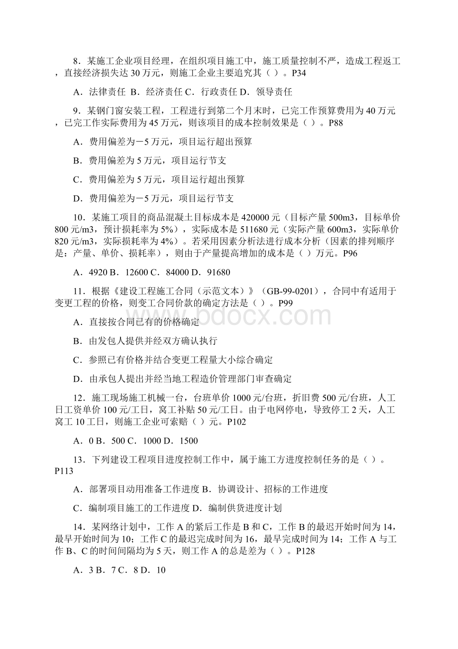 最新二建施工管理考试真题题目及答案.docx_第2页