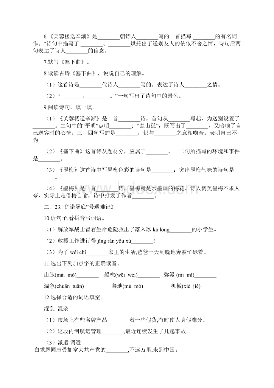 部编版语文四年级下册第七单元 专项训练字词含答案Word文件下载.docx_第2页