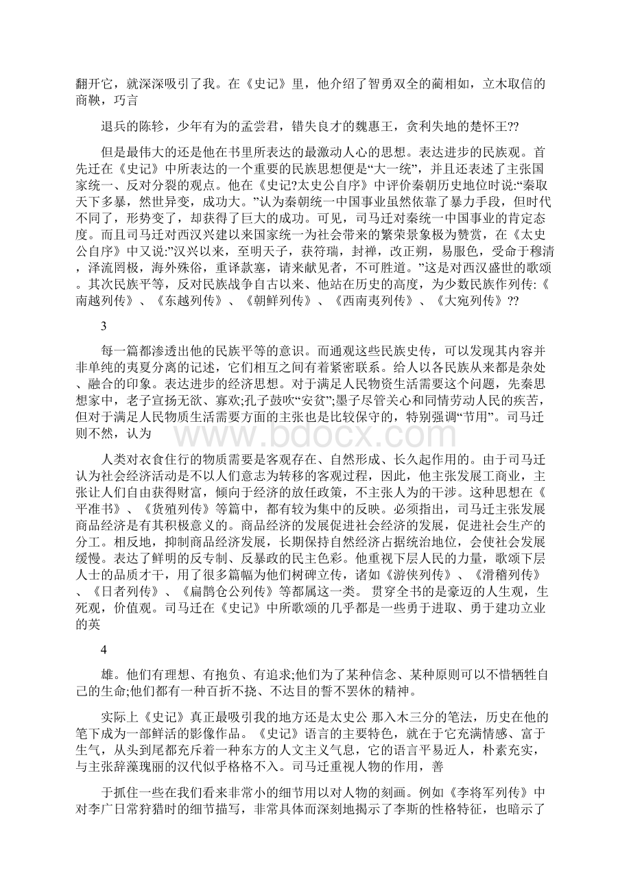 史记读后感字.docx_第2页