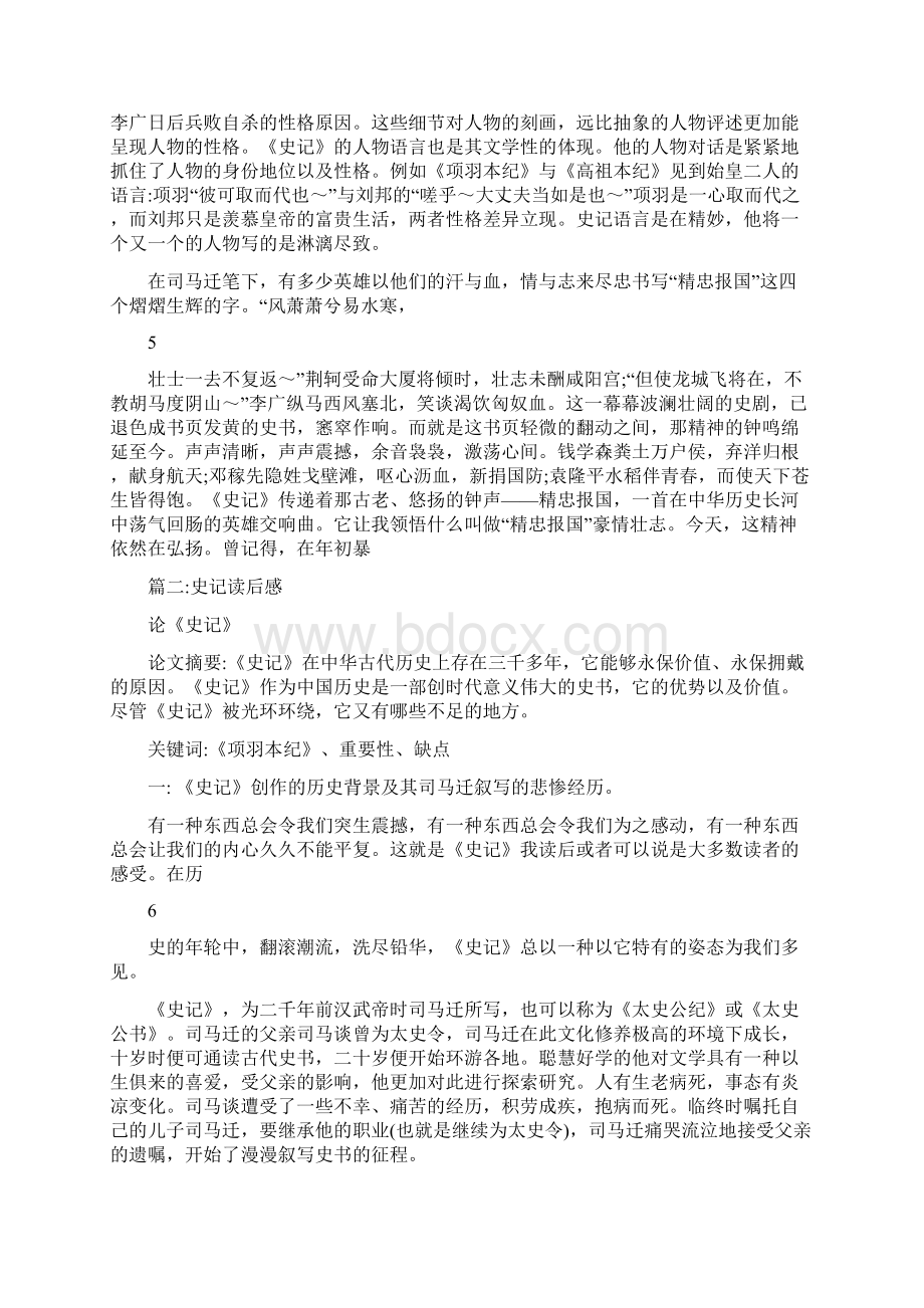 史记读后感字.docx_第3页