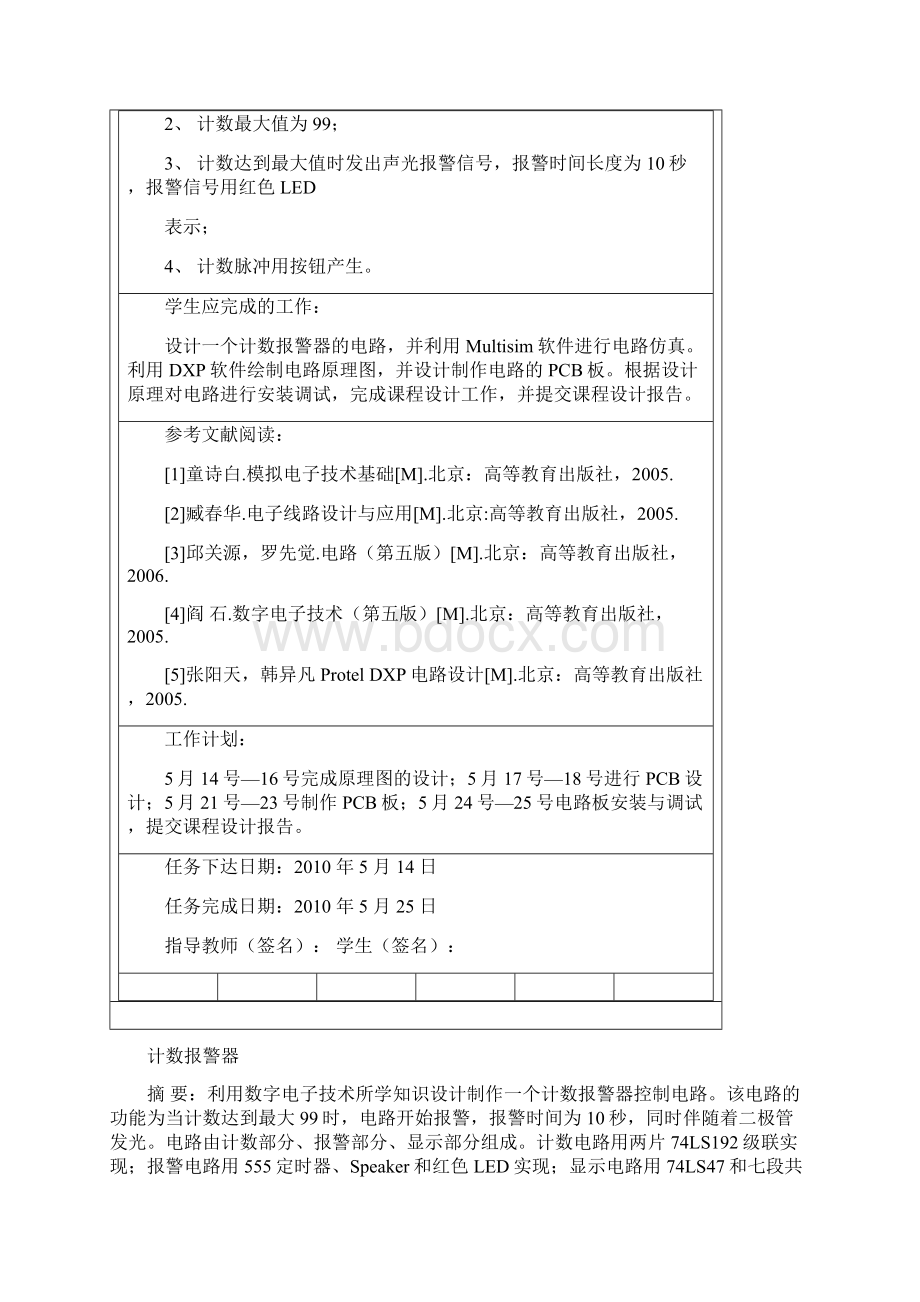 计数报警器资料.docx_第2页