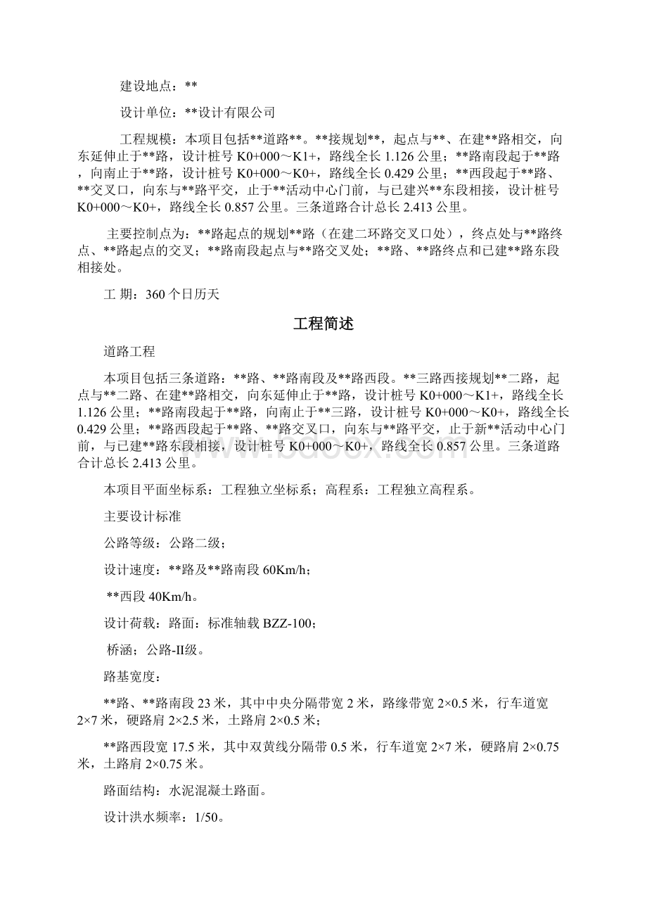 公路工程测量方案.docx_第2页