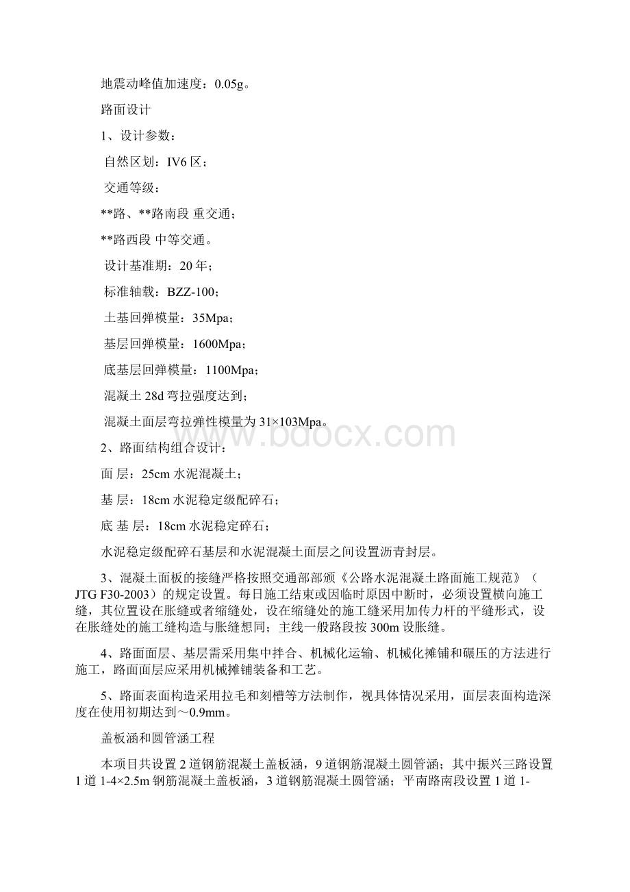 公路工程测量方案.docx_第3页