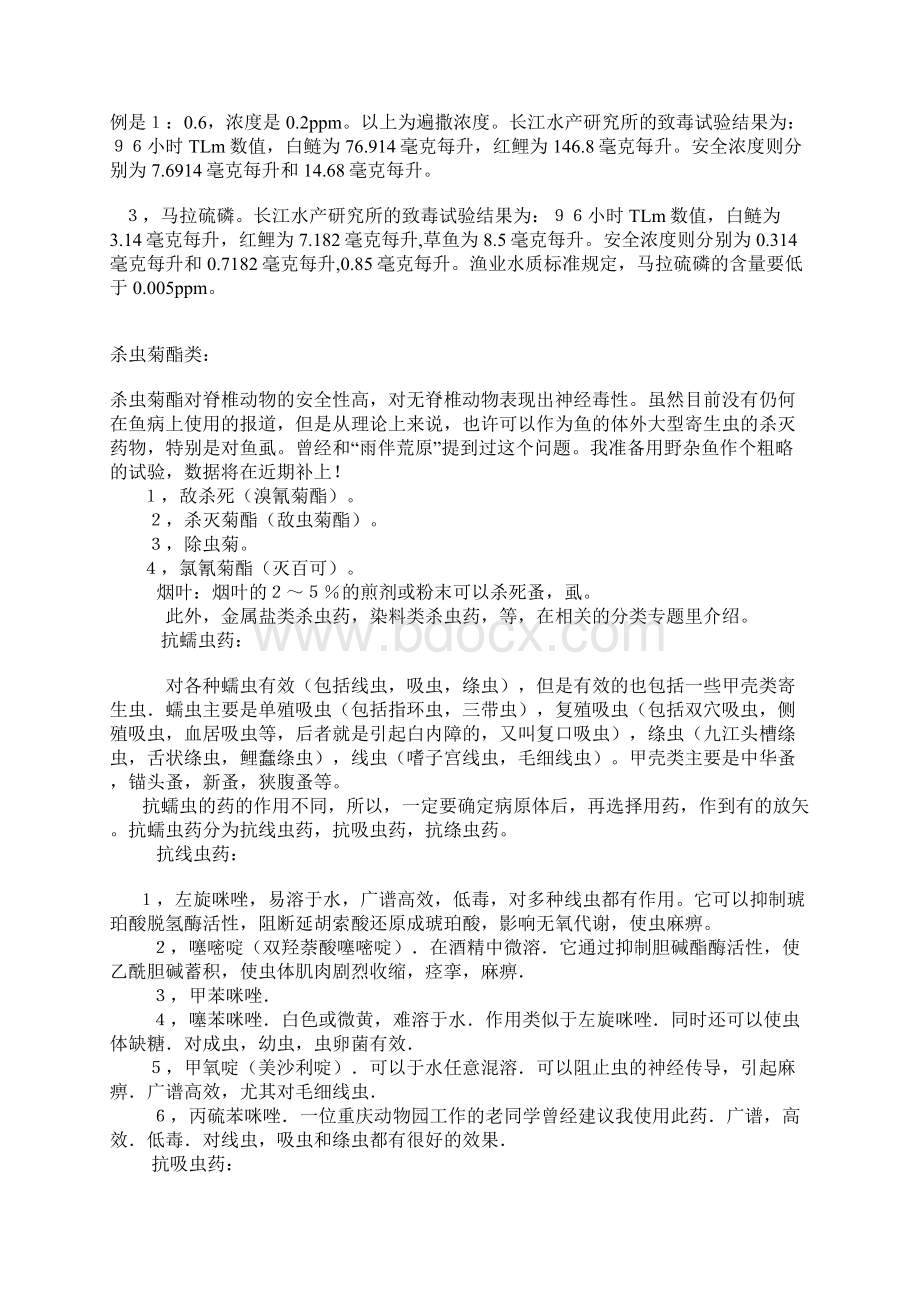 医疗药品管理观赏鱼病常用药物1.docx_第3页