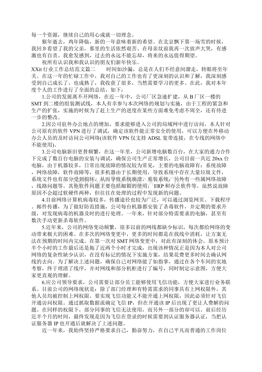 XXit行业工作总结文档格式.docx_第2页