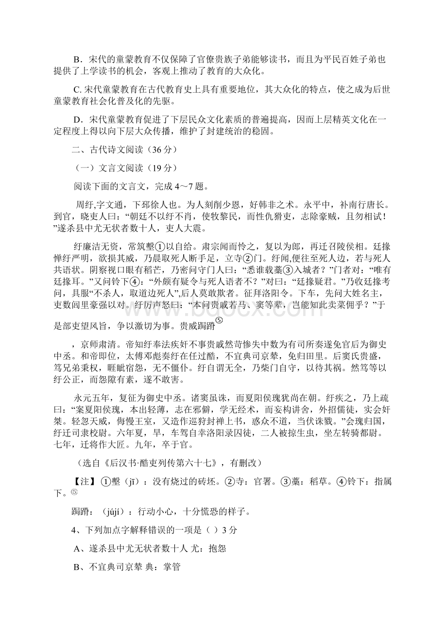 重庆一中高一下学期月考语文试题 含答案.docx_第3页