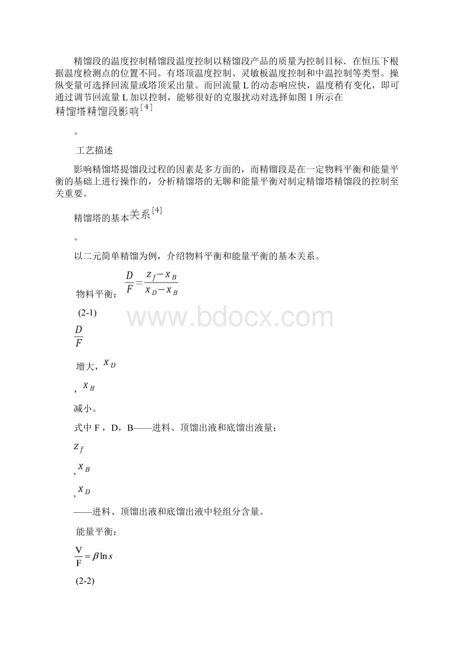 精馏塔精馏段温度串级系统.docx_第3页