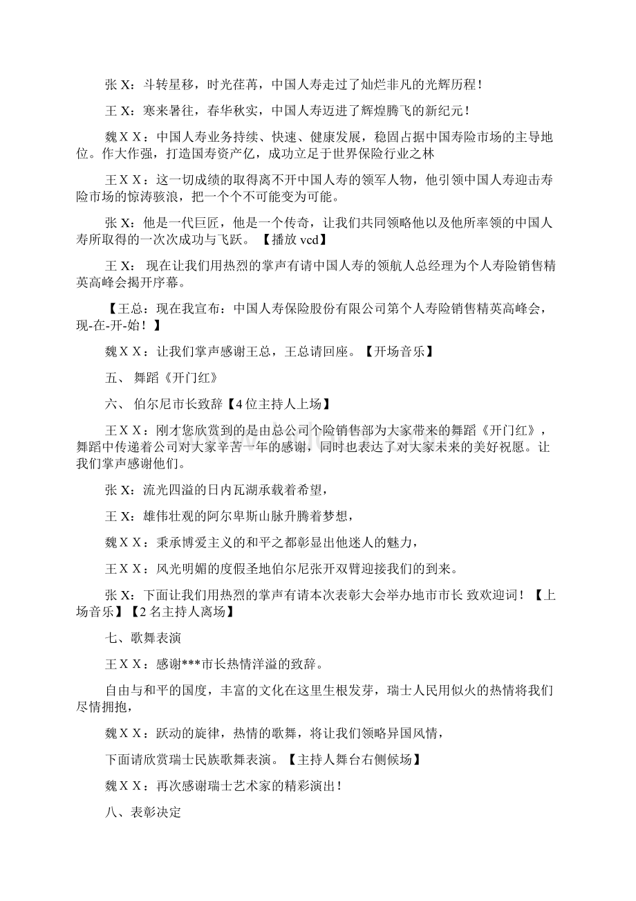 峰会的主持词Word文档下载推荐.docx_第3页