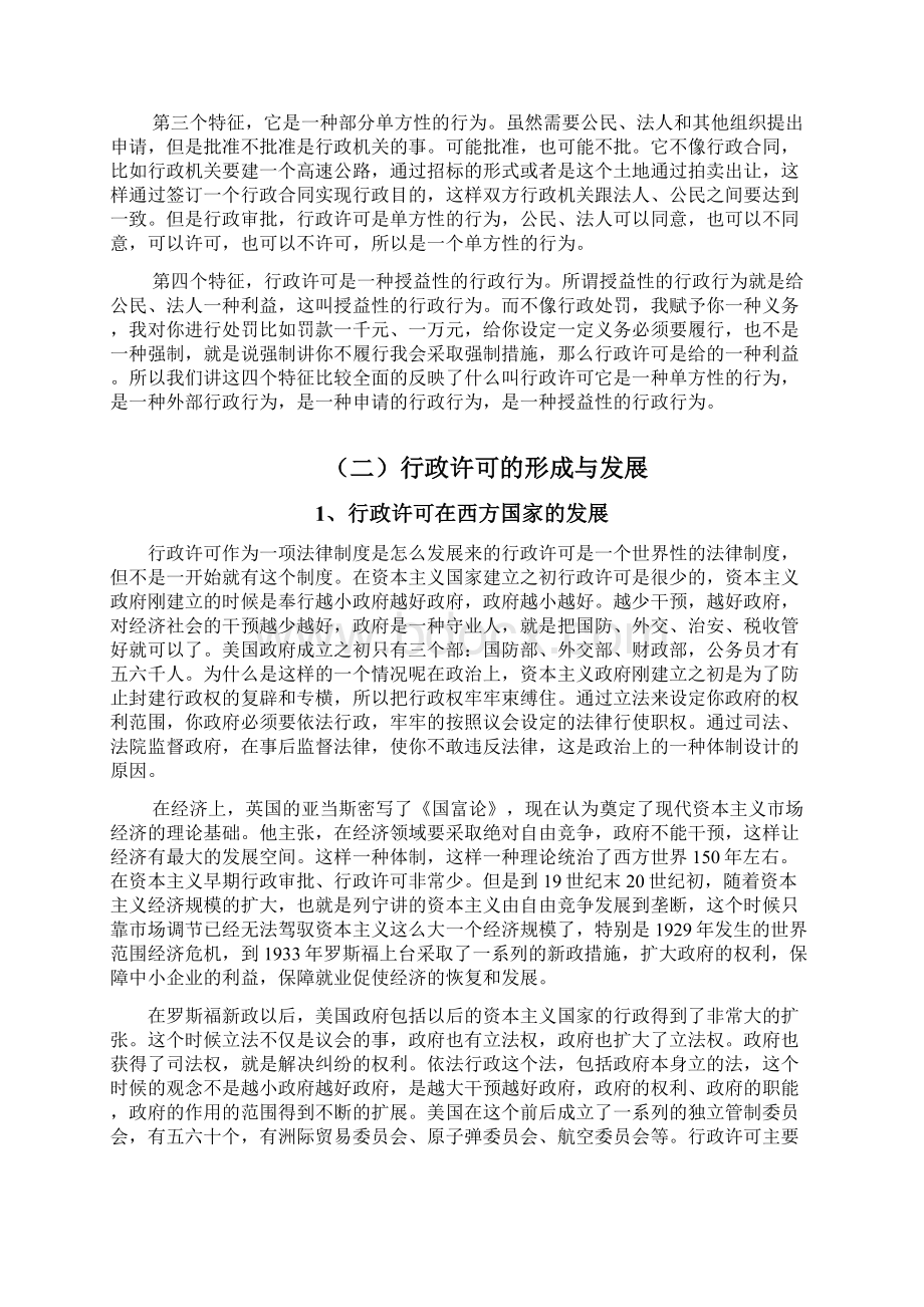 《行政许可法》的立法背景基本原则和对政府管理的影响001.docx_第2页