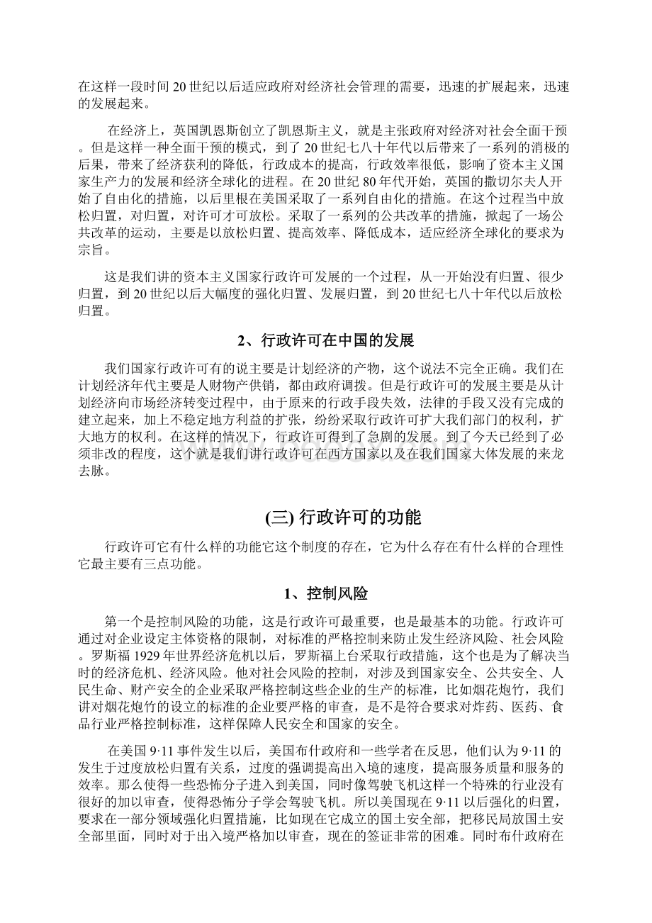 《行政许可法》的立法背景基本原则和对政府管理的影响001.docx_第3页