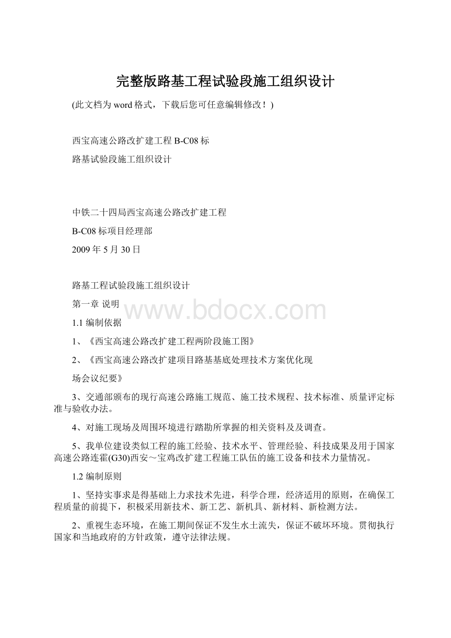 完整版路基工程试验段施工组织设计.docx