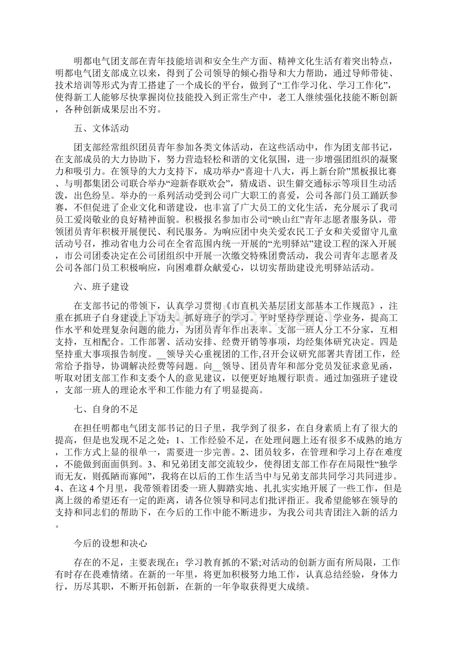 团支部工作述职报告五篇.docx_第2页