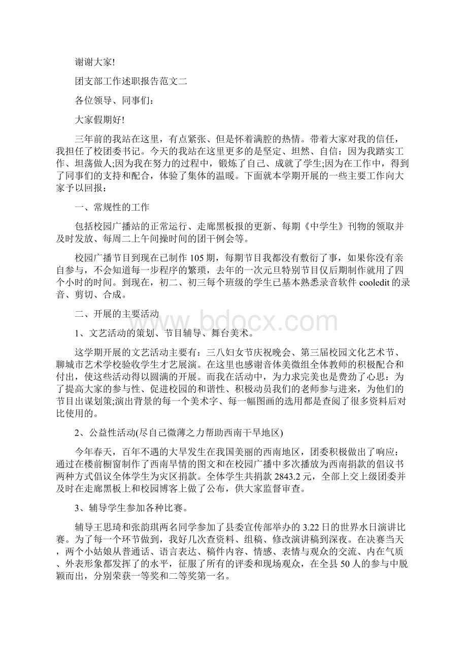 团支部工作述职报告五篇.docx_第3页