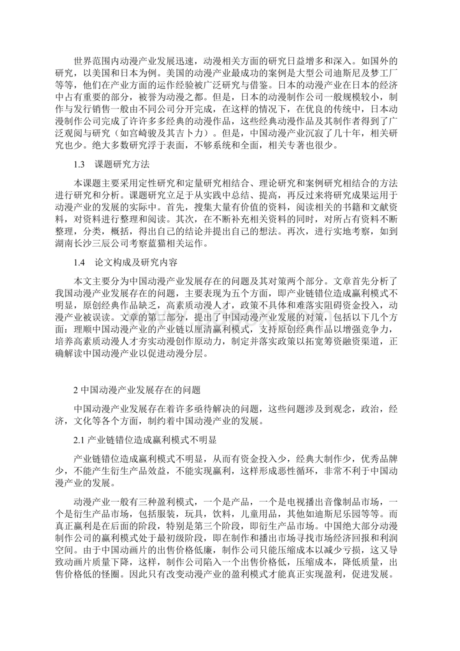 陈迪的作业Word格式.docx_第2页