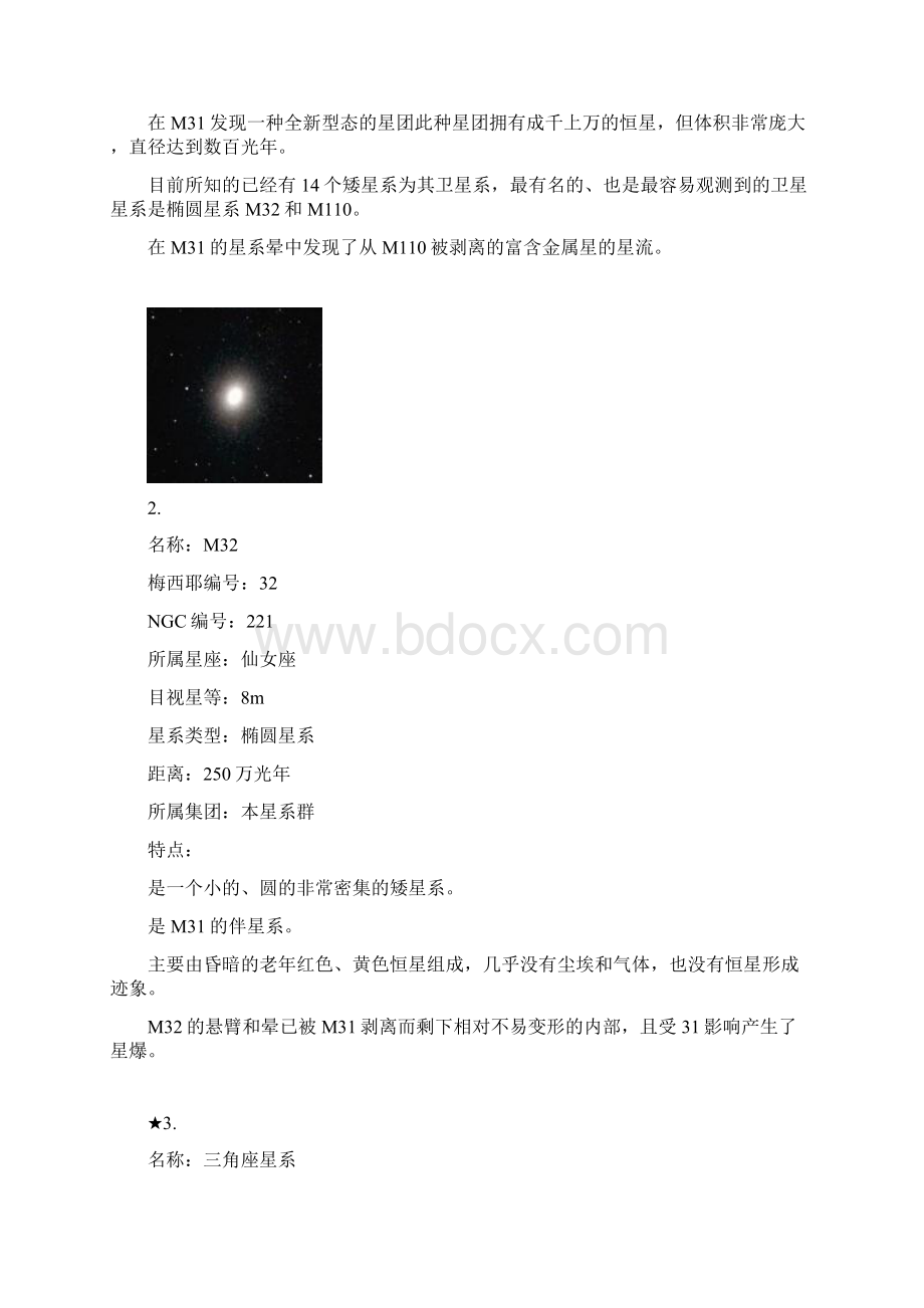 梅西耶星系概要40个天体要点Word文档下载推荐.docx_第2页