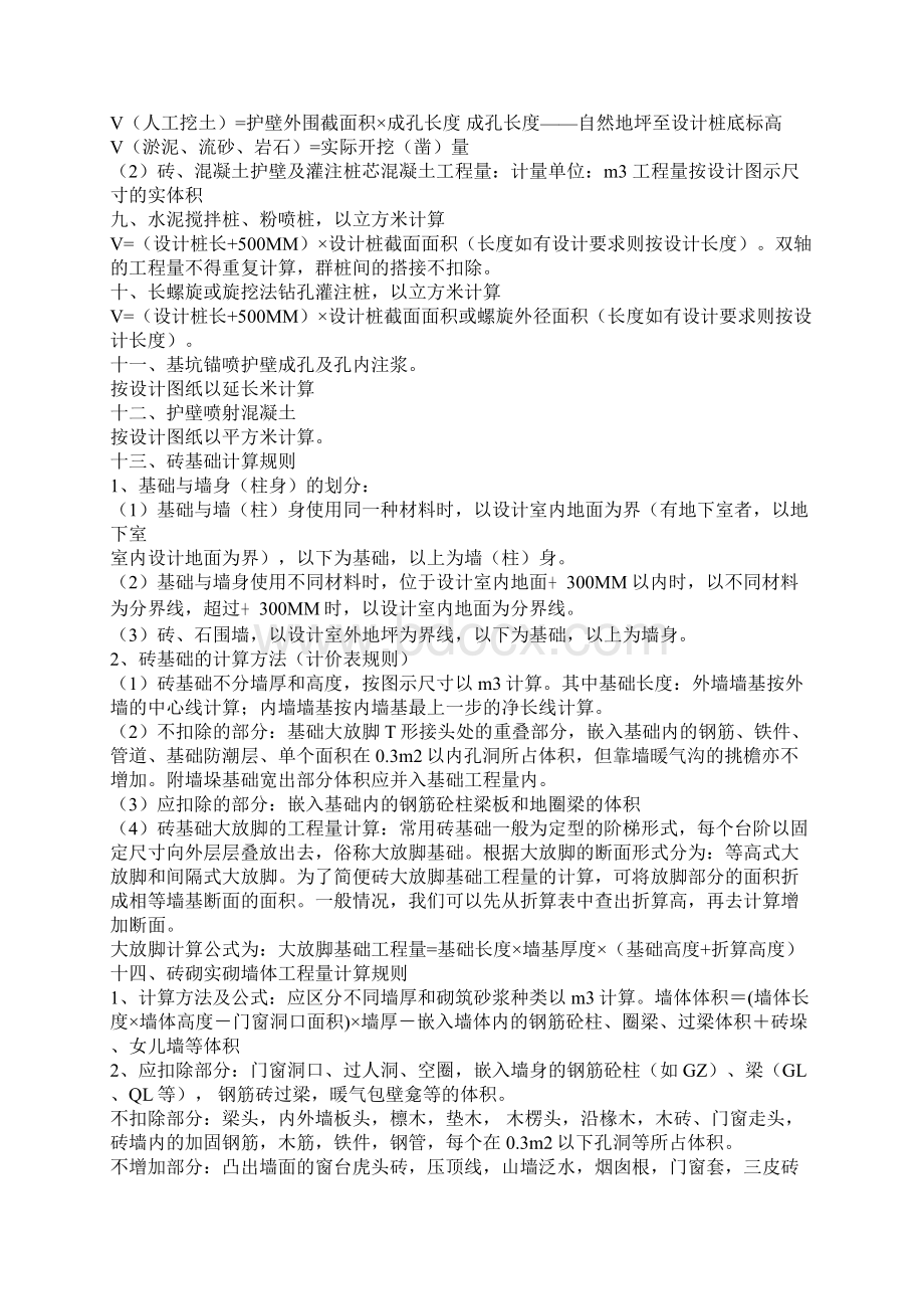 江苏定额工程量计算规则讲课教案Word文档格式.docx_第3页