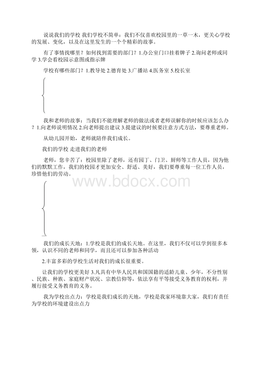 1三年级道法知识点.docx_第3页