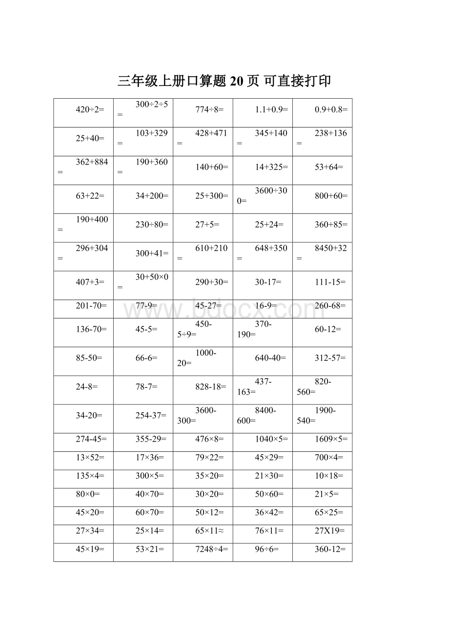 三年级上册口算题20页 可直接打印Word下载.docx