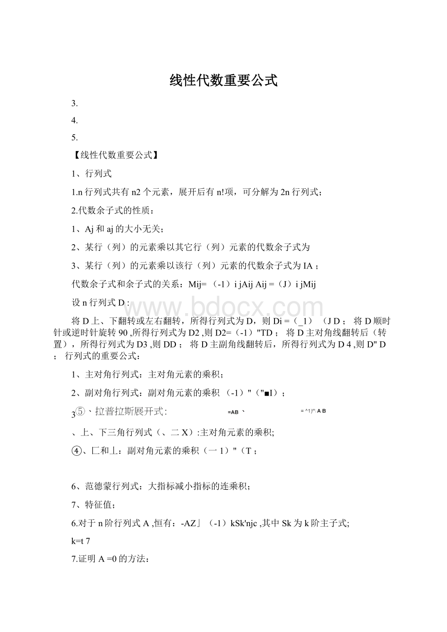 线性代数重要公式Word格式.docx_第1页