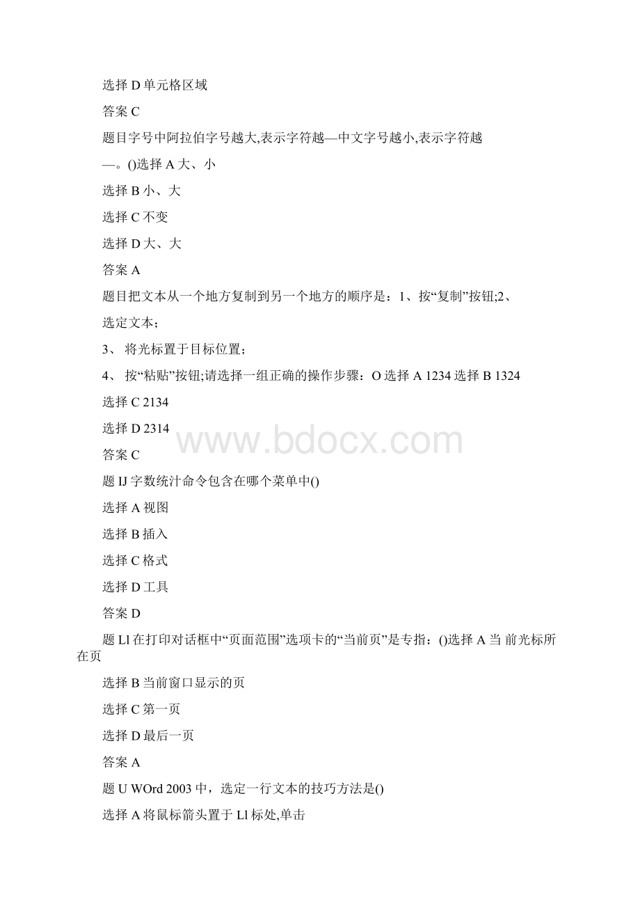 Office办公软件考试试题题目Word文件下载.docx_第3页