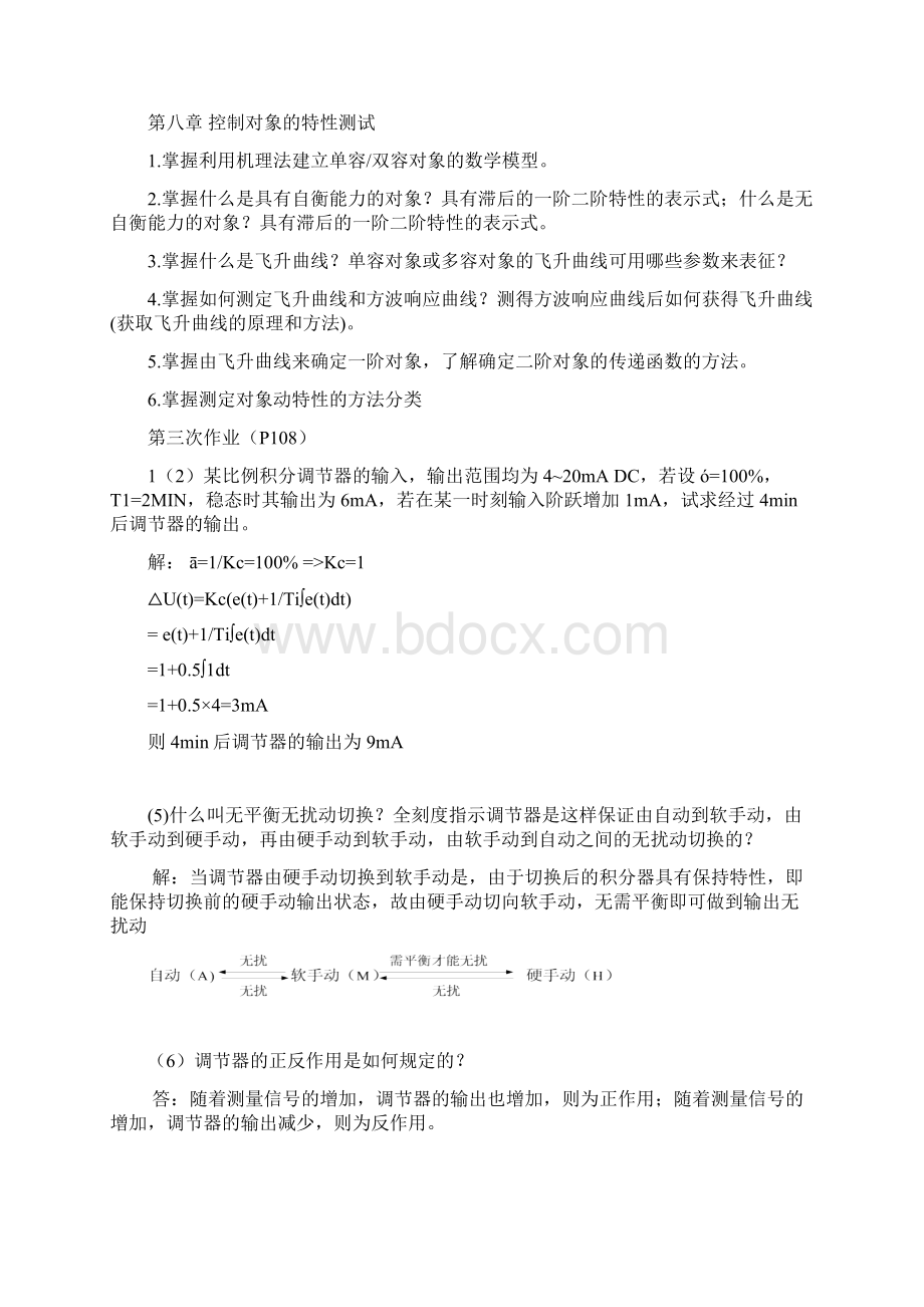 完整版过程控制复习要点和习题答案34.docx_第2页