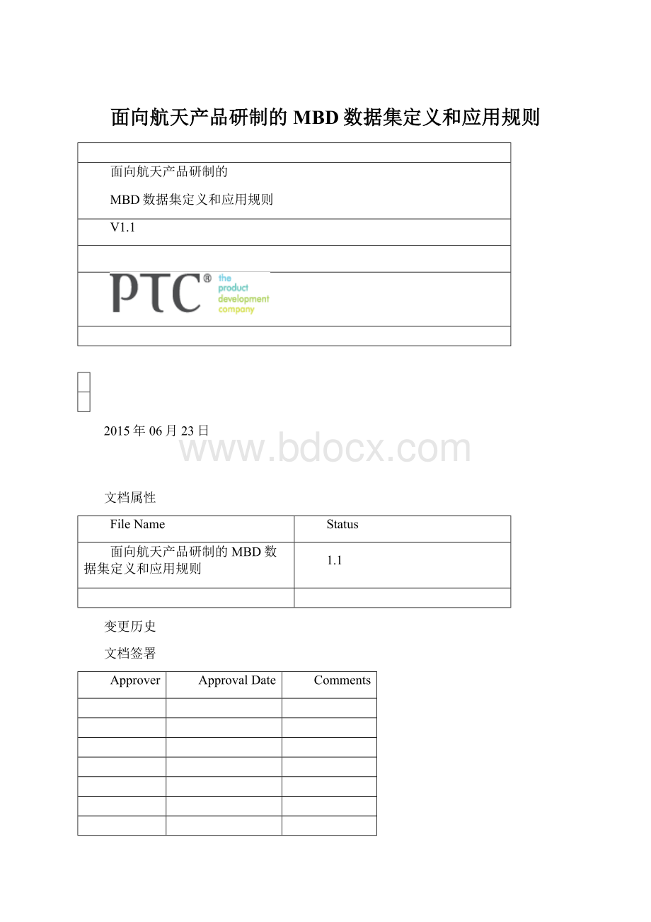 面向航天产品研制的MBD数据集定义和应用规则.docx_第1页