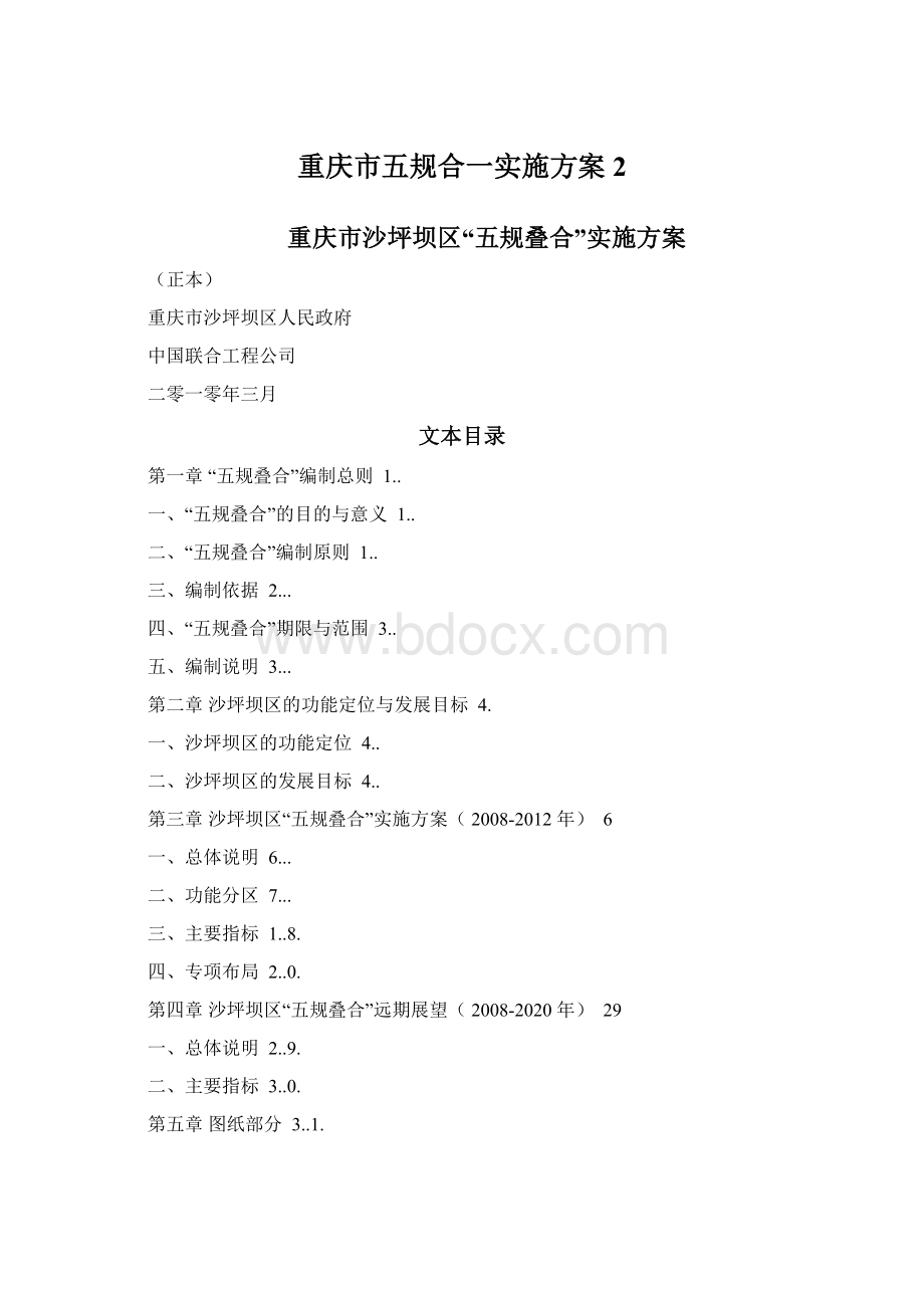 重庆市五规合一实施方案2.docx