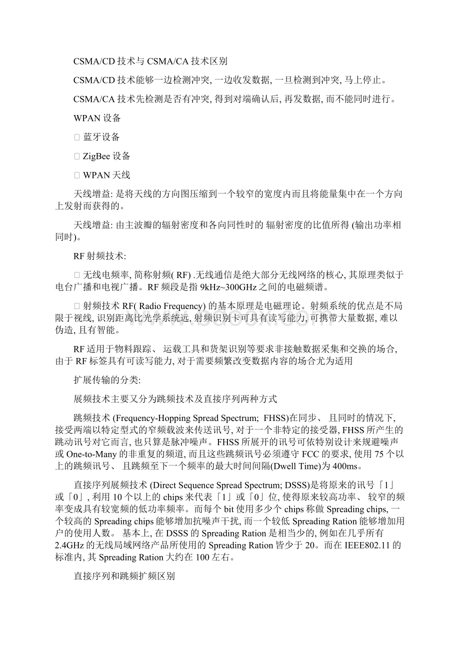 无线网络技术样本.docx_第2页