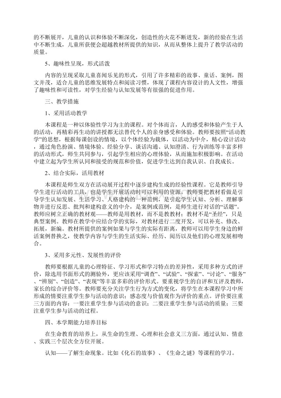 小学五年级上册《生活生命与安全》全册教案.docx_第2页