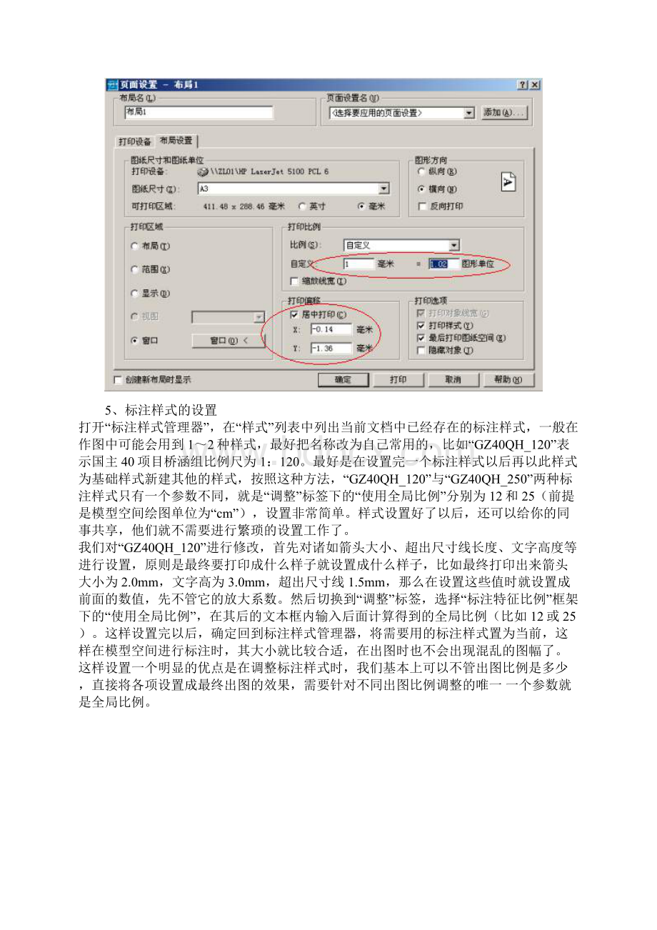 装修CAD布局精讲.docx_第3页