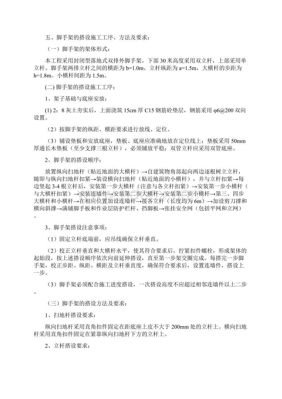 脚手架施工方案Word文档格式.docx_第2页