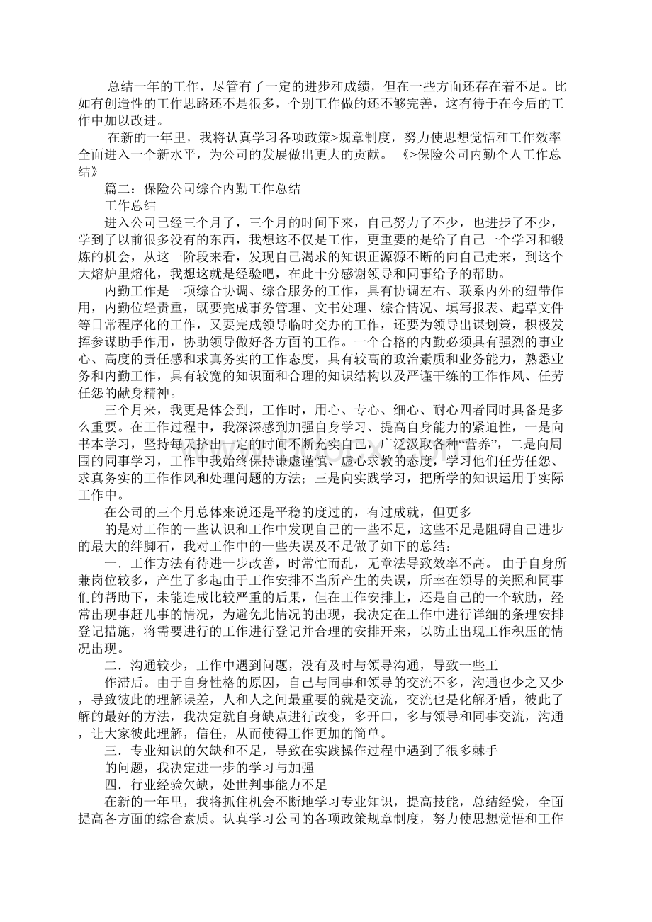 保险理赔内勤年终总结Word下载.docx_第2页