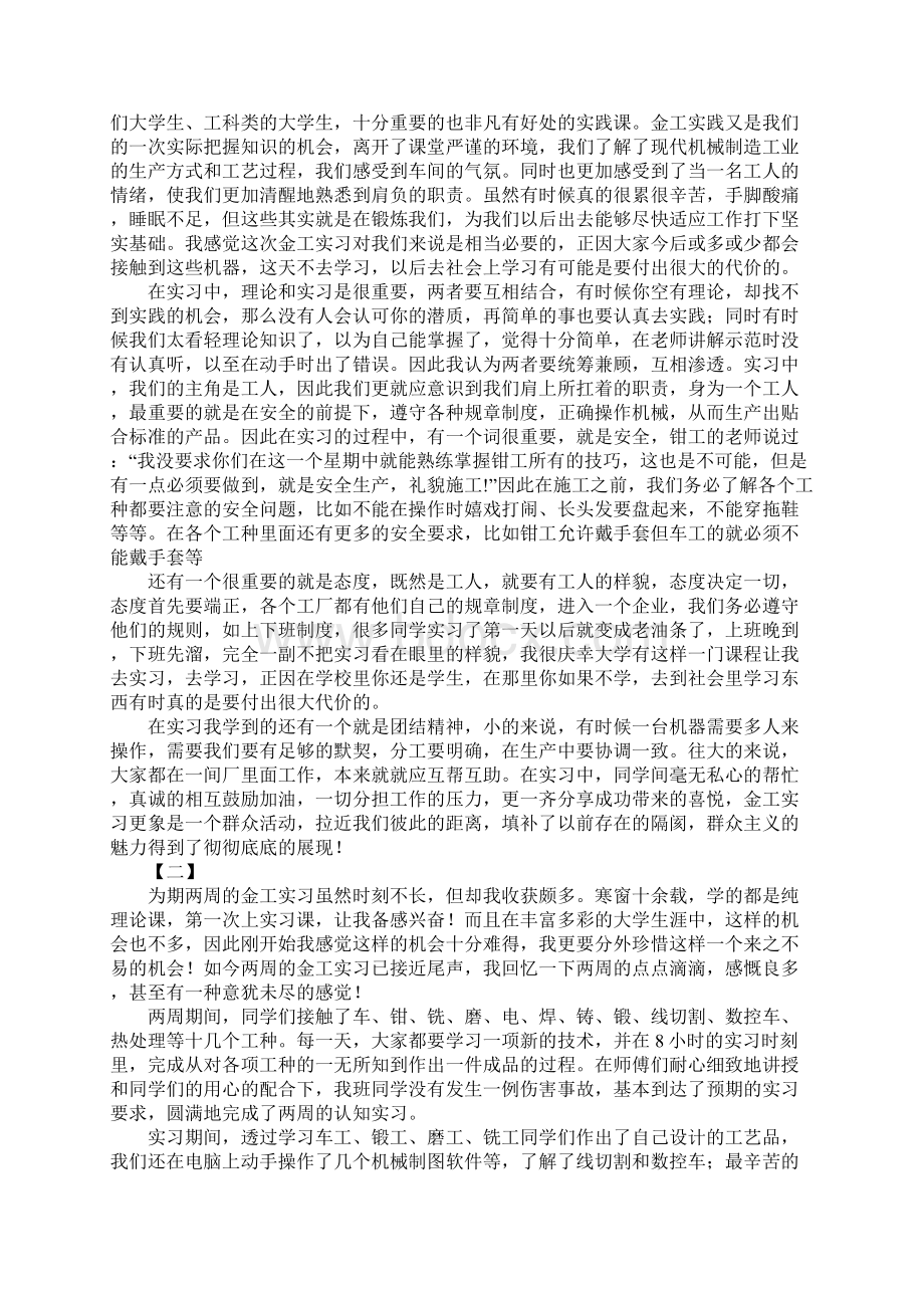 金工实训总结报告文档格式.docx_第3页