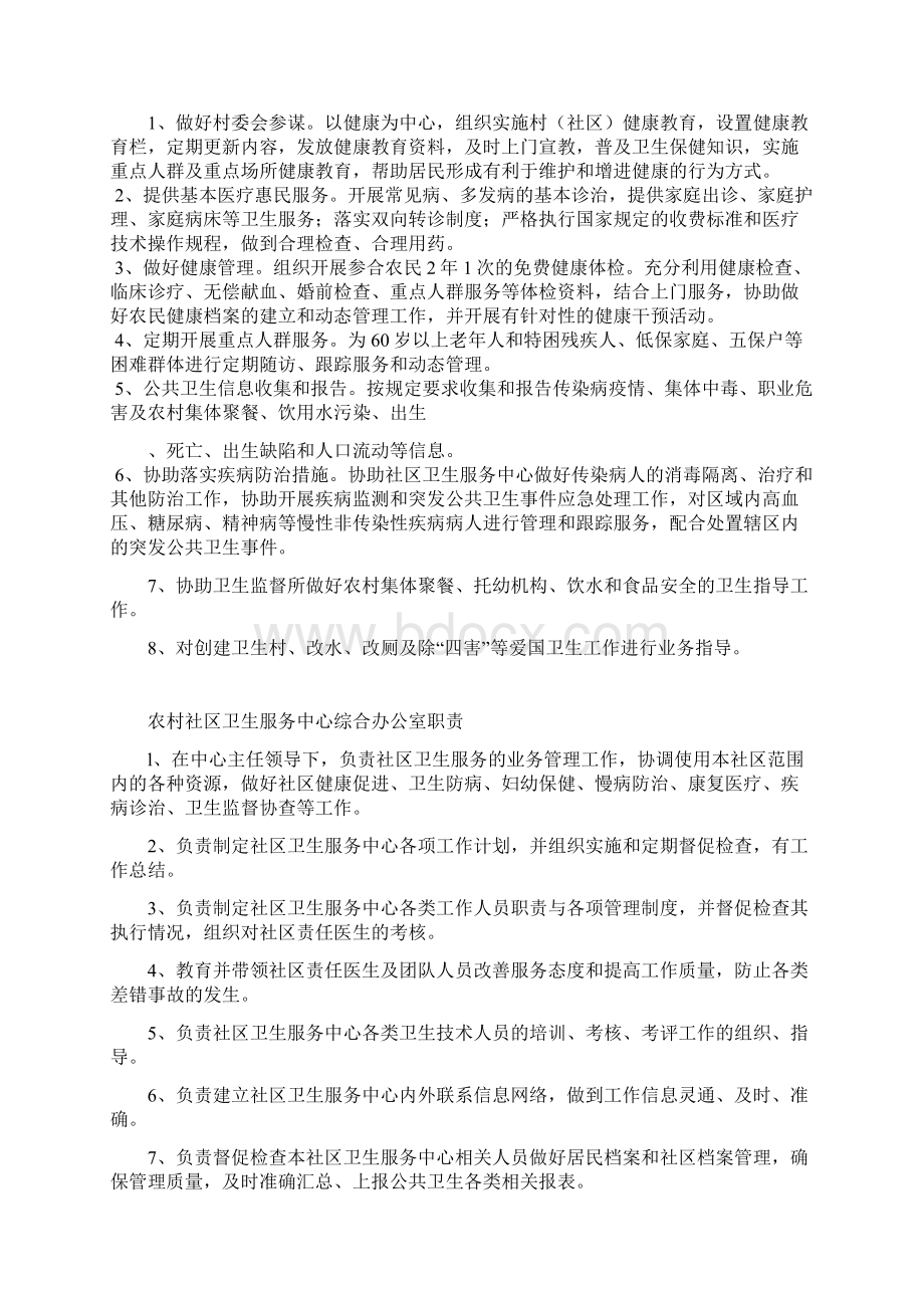 农村社区卫生服务中心工作制度.docx_第2页