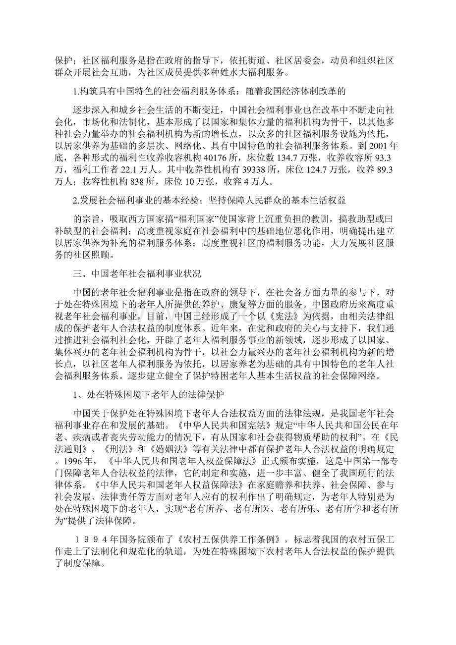 我国社会福利文献综述Word下载.docx_第2页