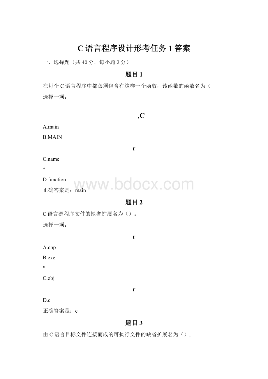 C语言程序设计形考任务1答案.docx