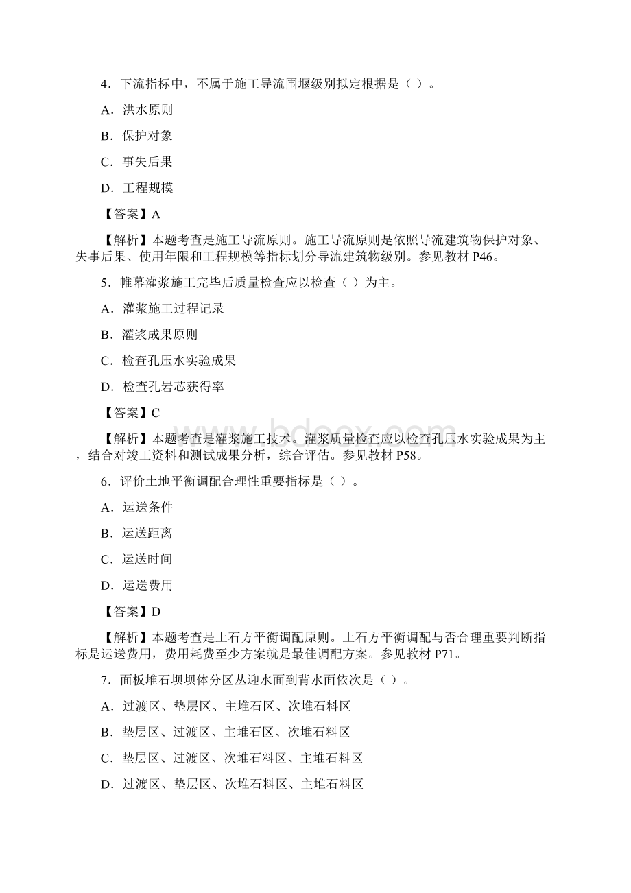 一建水利实务真题及答案.docx_第2页