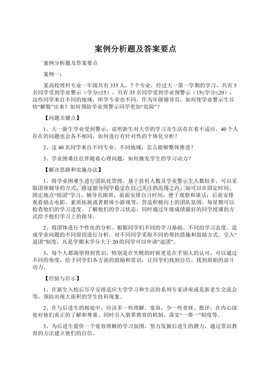 案例分析题及答案要点.docx_第1页