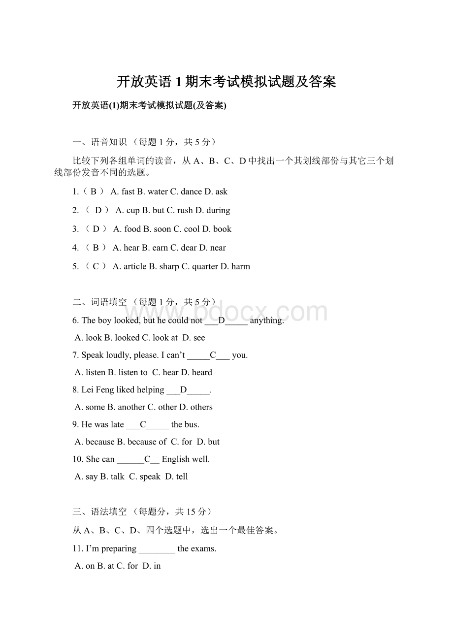 开放英语1期末考试模拟试题及答案Word文件下载.docx