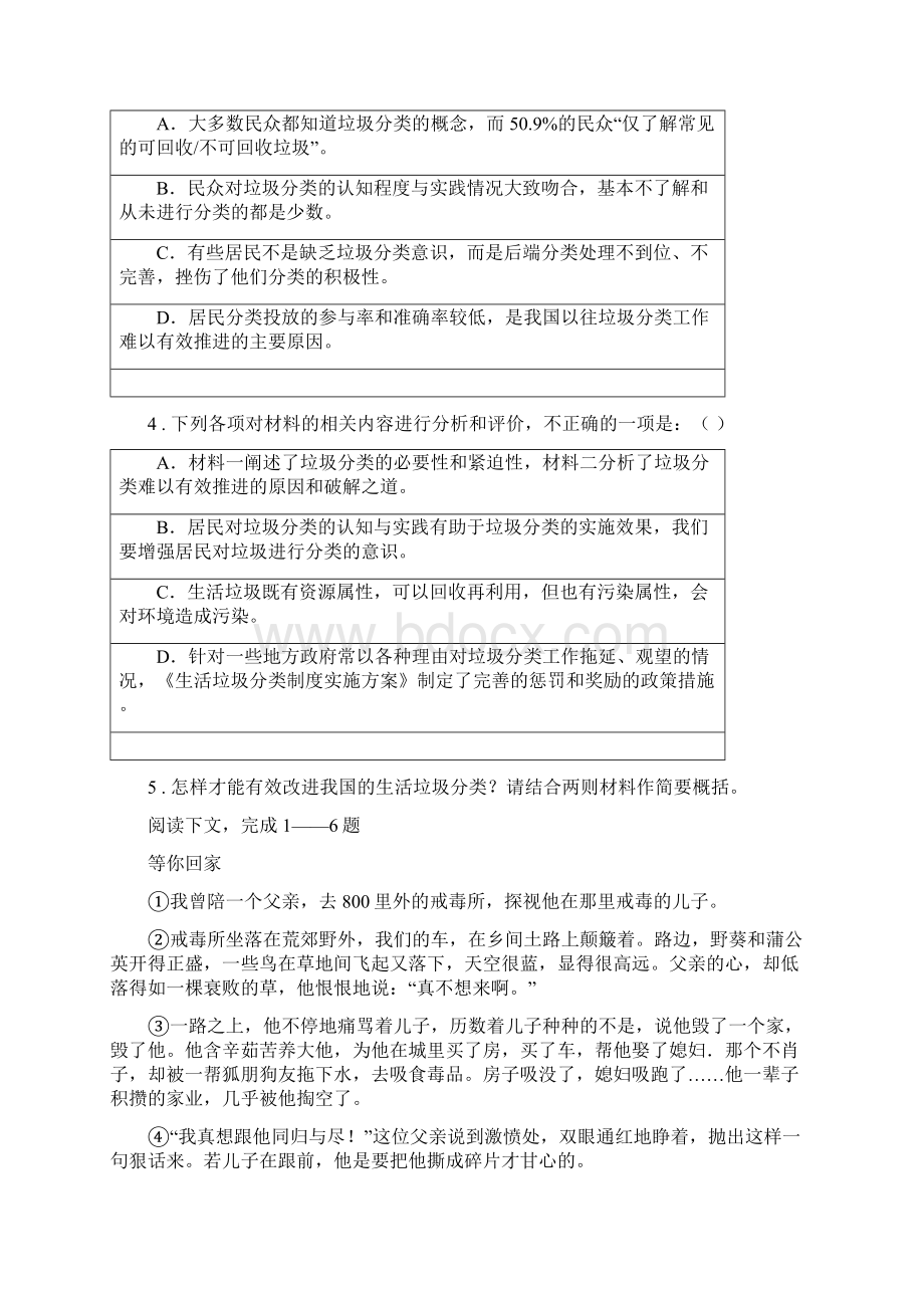 人教版九年级上学期期中语文试题B卷模拟.docx_第3页