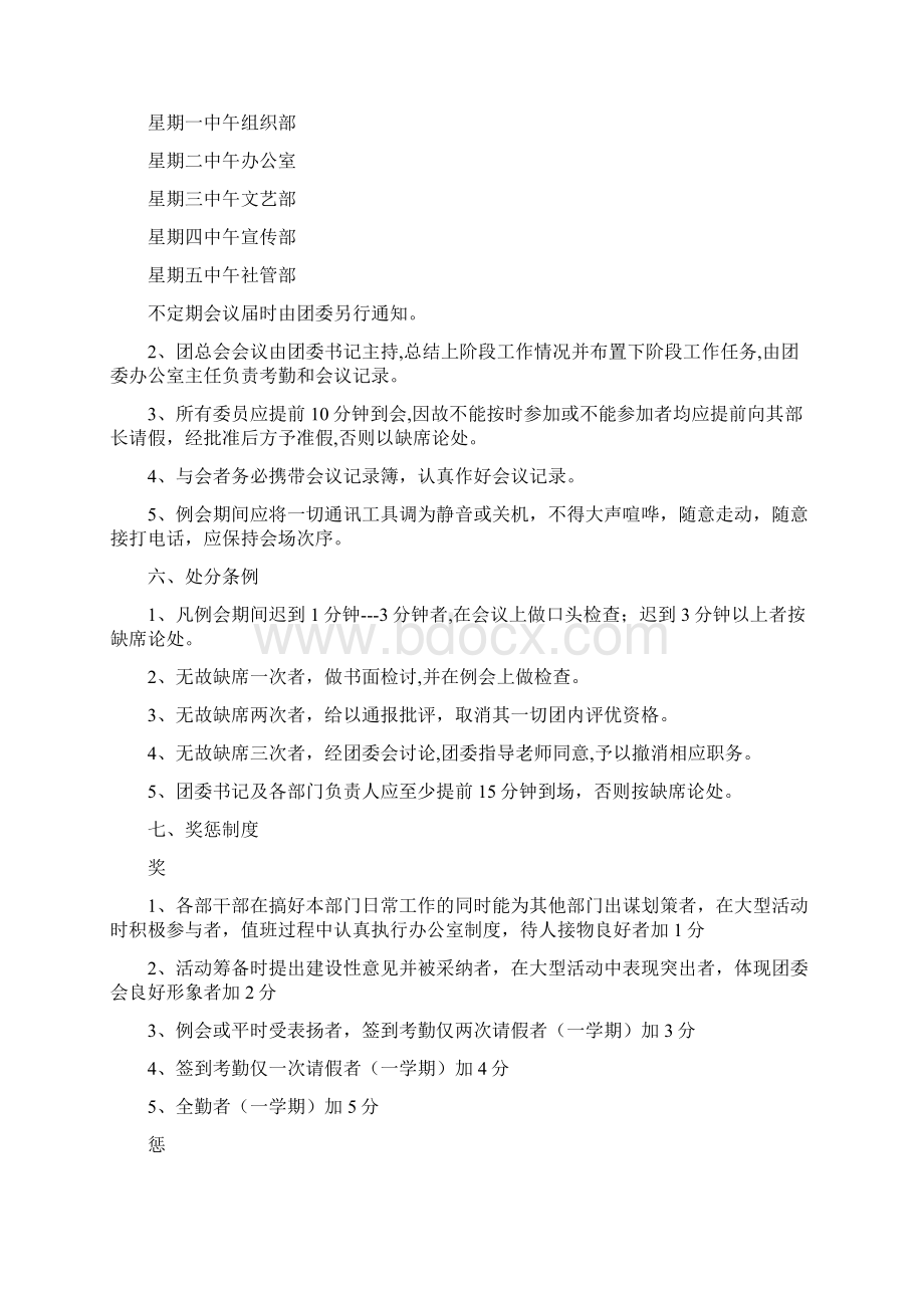 学校图书室资产管理制度4docWord文件下载.docx_第3页