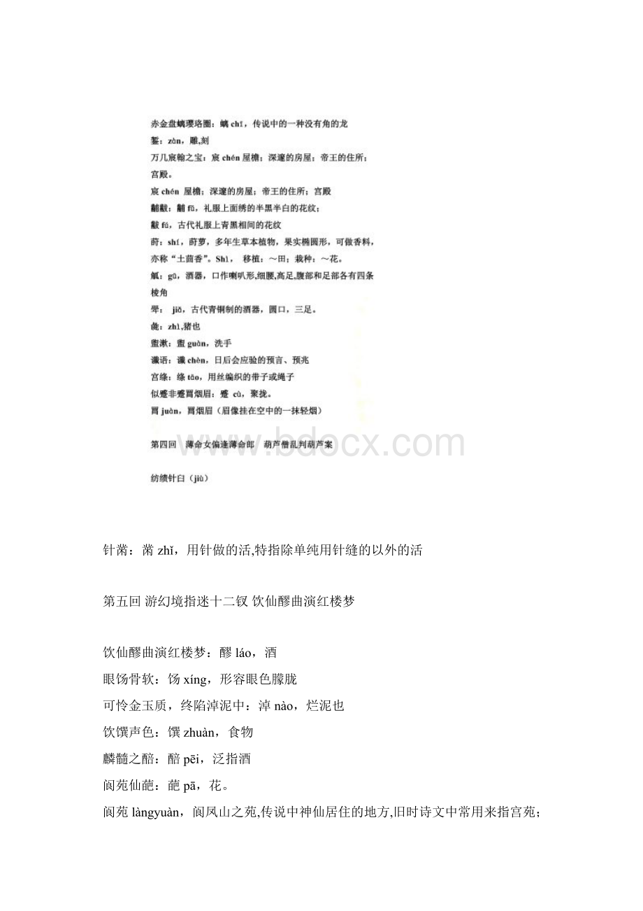 《红楼梦》生僻字注音.docx_第3页