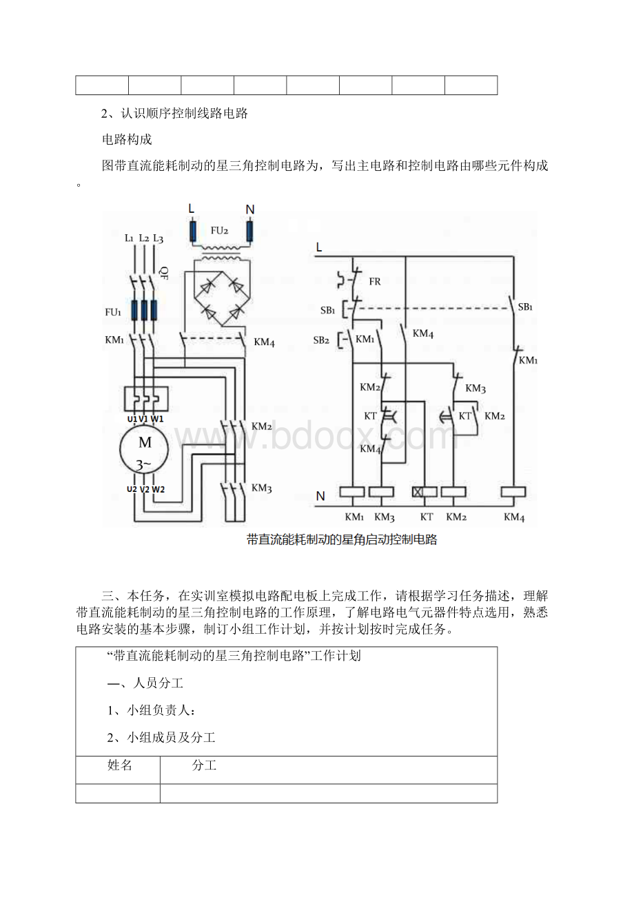 带直流能耗制动的星三角控制电路概要Word格式.docx_第3页