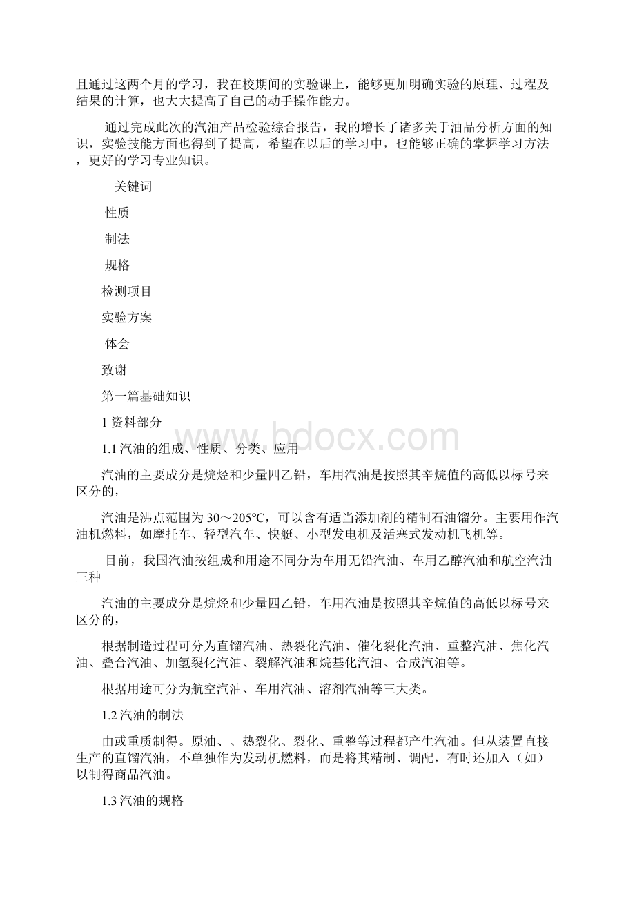 汽油产品检验综合报告.docx_第2页