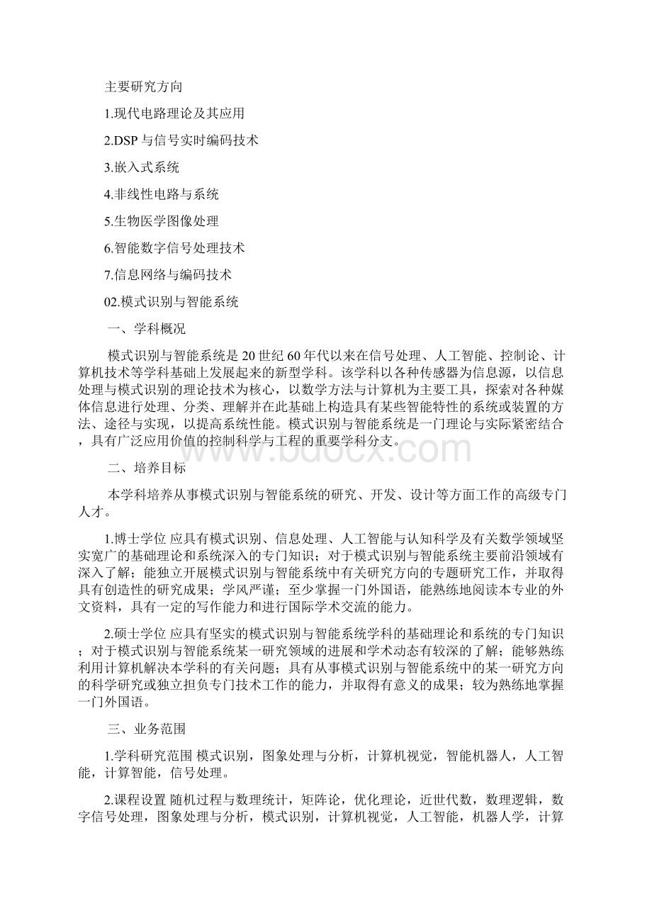 电子信息工程专业考研学校排名Word文档下载推荐.docx_第3页