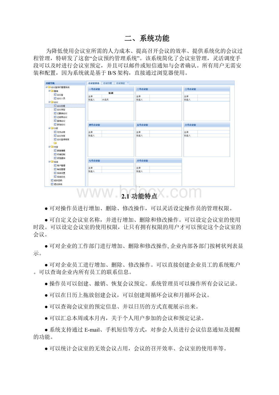 会议室预约管理系统方案设计书.docx_第3页