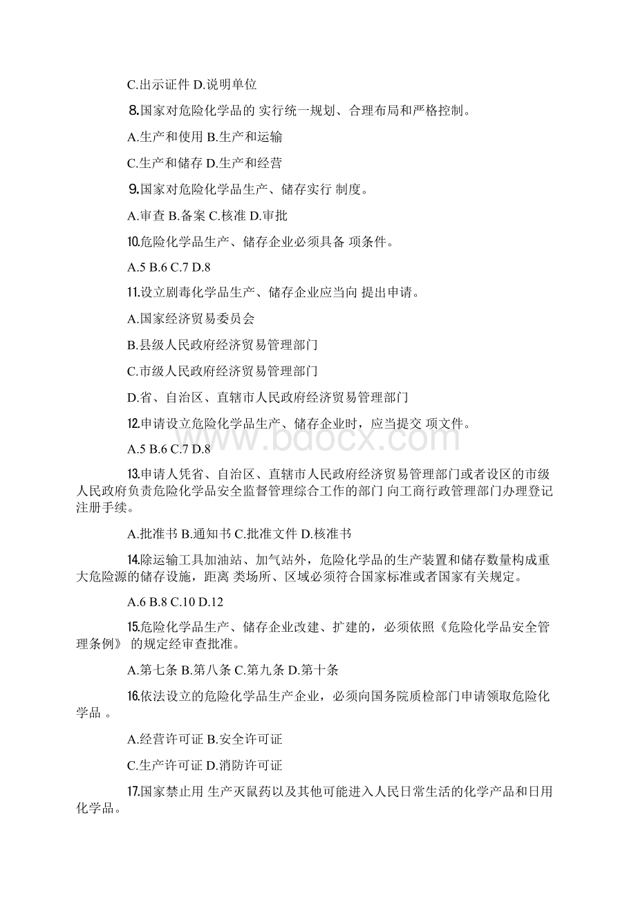 最新危险化学品竞赛试题Word格式文档下载.docx_第2页