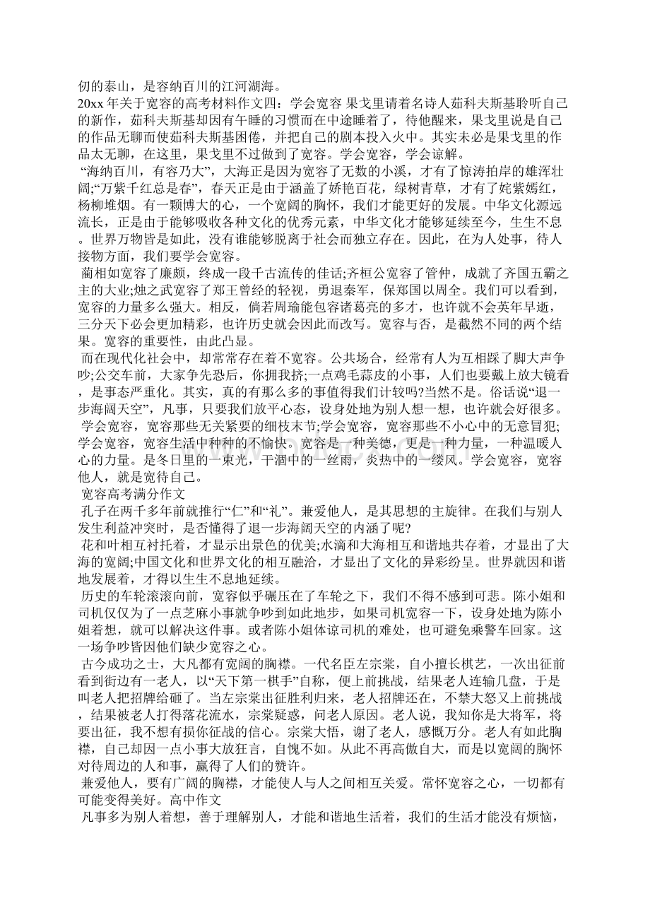 关于宽容的高考材料作文4篇作文专题.docx_第3页